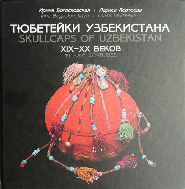 SCULLCAPS OF UZBEKISTAN