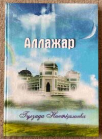 Allajar