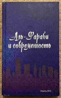 Ale-Farabi I Sovremennoste: Uchebnoe Posobie