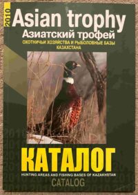 Asian Trophy - 2010: Hunting Areas and Fishing Bases: Catalog