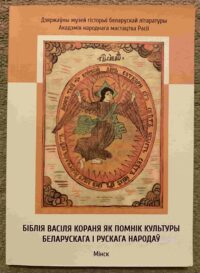 Bibliya Vasilya Koranya